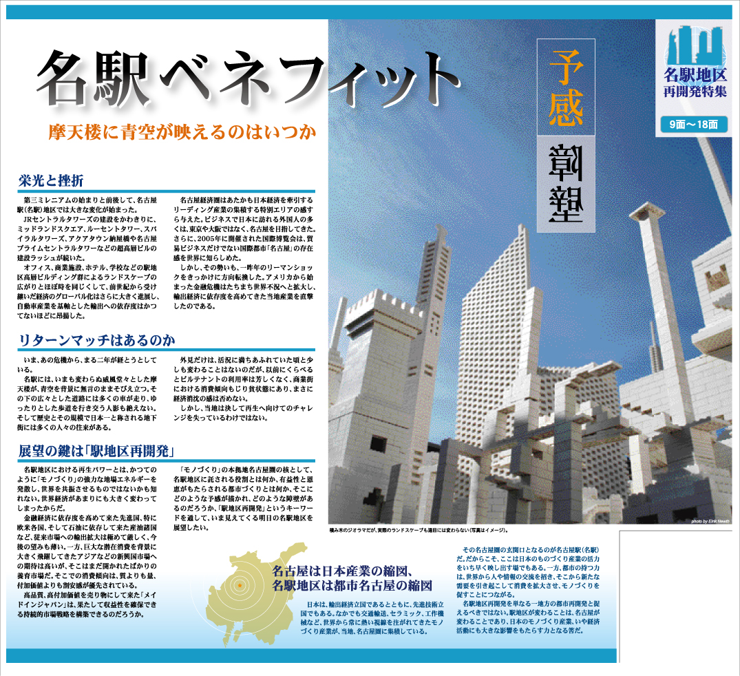 「地域再開発」新聞特集記事